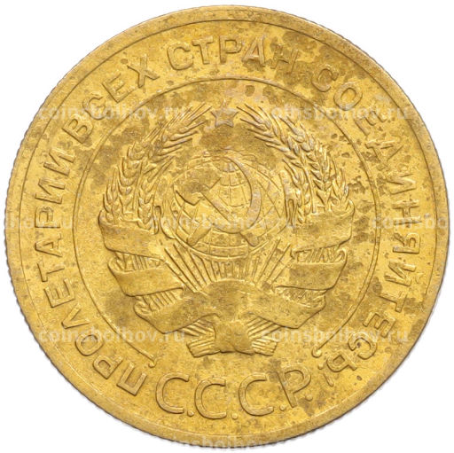 Монета 5 копеек 1928 года