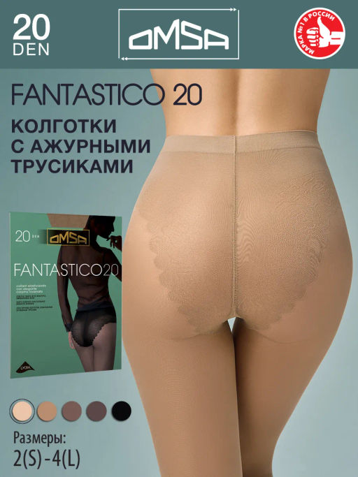 (Omsa) Fantastico 20 (ЧЗ) caramello