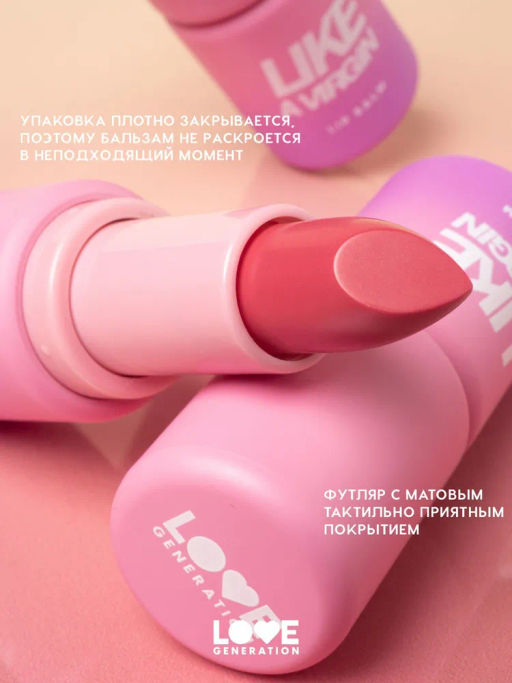 Love Generation Бальзам для губ Like a virgin тон 01 холодный розовый