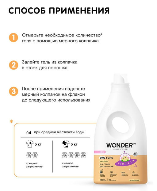 Экогель для стирки детских вещей (цветы хлопка) 1 л WONDER  LAB/вондер лаб - Wonder lab фото 5