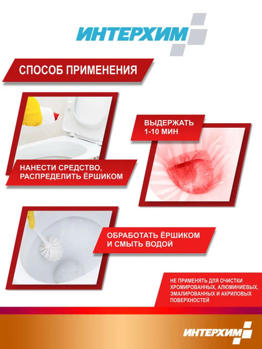 ИНТЕРХИМ 705 Гель для глубокой кислотной очистки с защитным эффектом  фото 11