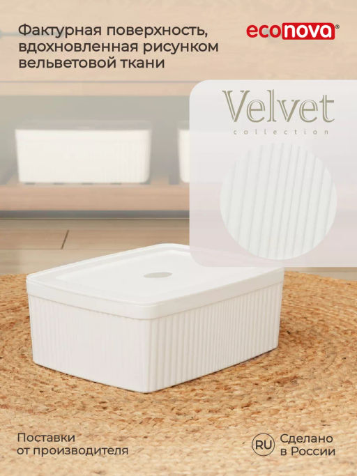 Набор: ЛОТОК С КРЫШКОЙ VELVET 0,9л + 2,5л + 6,55л (Белый) - Econova фото 8