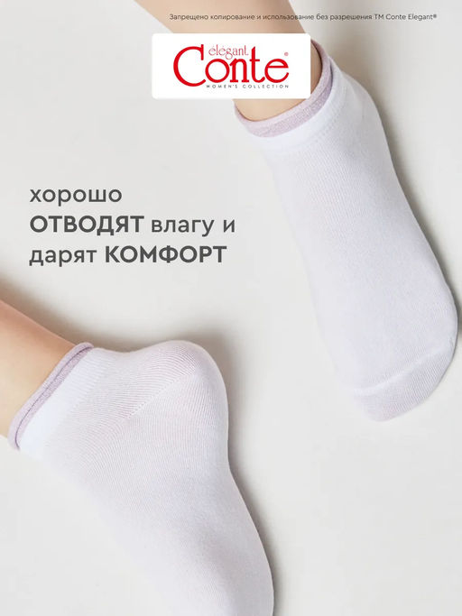 Цена за 2 пары Носки короткие Conte Elegant, 12С-32СП рис 35  фото 51