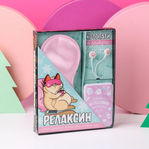 Проводные наушники, маска для сна и зарядное устройство (5000 mAh) Релаксин, набор - Like me фото 3