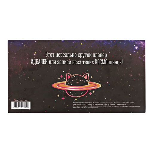 Планер с отрывными листами Ты просто КОТмос - Artfox фото 7