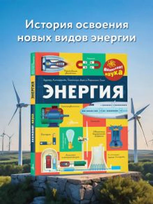 Энергия