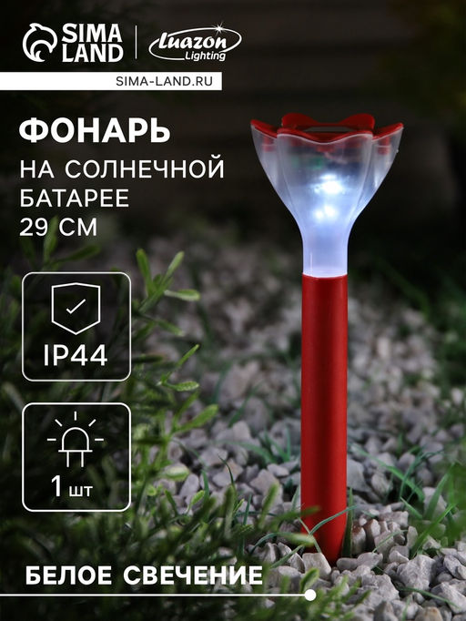 Садовый светильник на солнечной батарее Цветок красный, 6296 см, 1 LED, свечение белое - Luazon lighting фото 8