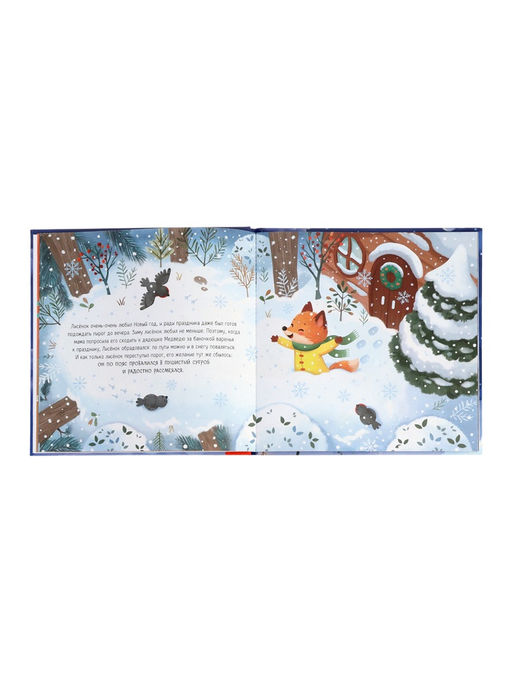 Книга в твёрдом переплёте "Луна под ёлочкой", 32 стр.