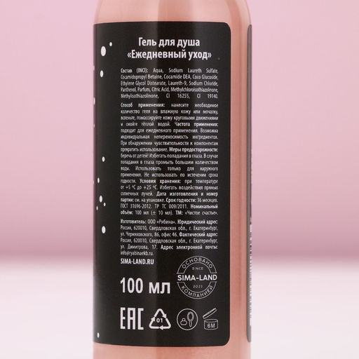 Подарочный набор новогодний За нас с вами: гель для душа 100 мл и соль для ванны 100 г, Чистое счастье