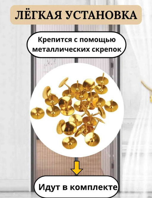 Антимоскитная сетка на дверь коричневая 7 магнитов 100х210см