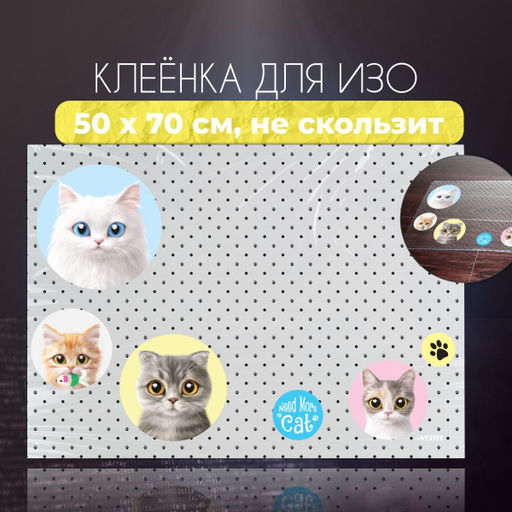 Настольное покрытие Need More Cat 70x50 см, прозрачный PVC с цветным рисунком, плотность 150 мкм, в пластиковом пакете - Devente фото 2