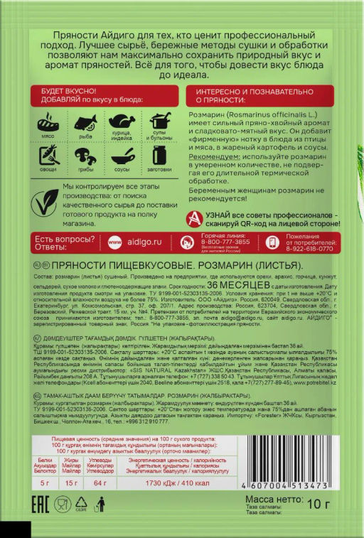 Розмарин 10г - Айдиго фото 2