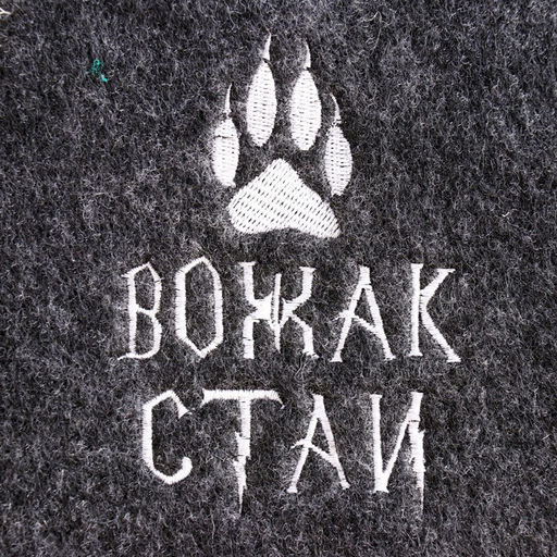 Шапка для бани и сауны с вышивкой «Вожак стаи», полиэфир 70%, шерсть 30%, серая, «Добропаровъ»