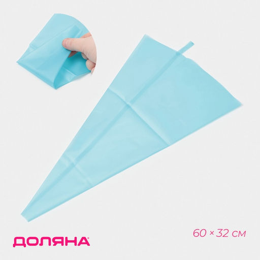 Кондитерский мешок Доляна Синева, 60?32 см, голубой