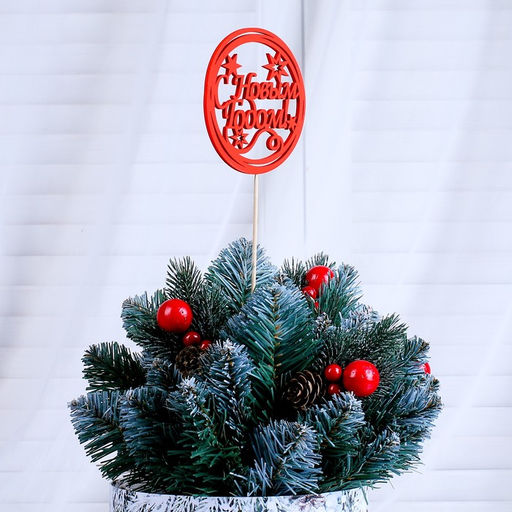 Цена за 3 шт. Топпер С Новым Годом, со звёздами разноцветный, 1010 см, микс Дарим Красиво  фото 3