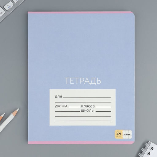 Цена за 20 шт. Тетрадь в клетку, 24 листа, А5, на скрепке, блок №1 «Цветные обложки» МИКС