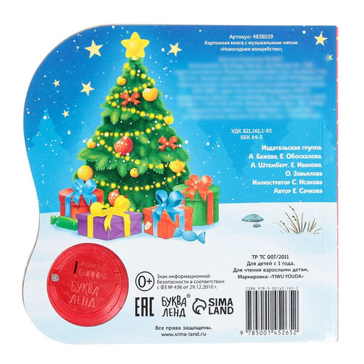 Книга музыкальная Новогоднее волшебство, 10 стр.