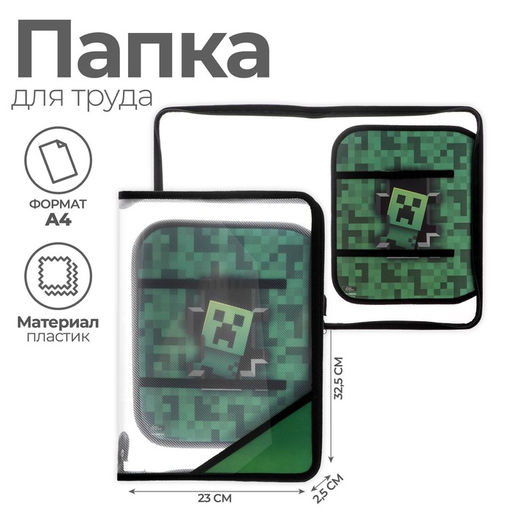 Папка для труда, А4, пластиковая, 23×32.5×2.5 см «Пиксели»