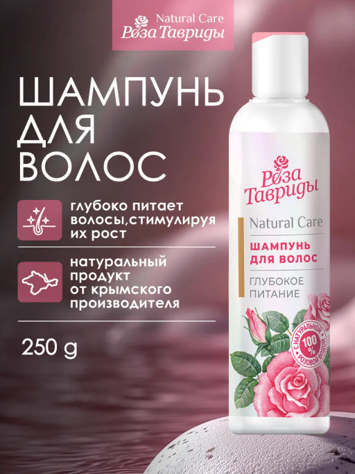Шампунь для волос Глубокое питание РТ,  250г