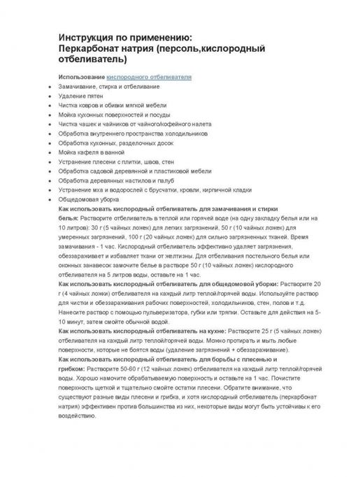 Кислородный отбеливатель - 1 кг (2772) - Мой органайзер фото 10