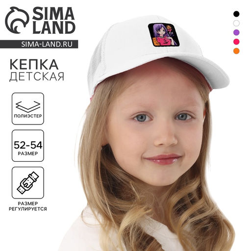 Кепка детская для девочки с сеткой Аниме, белая, р-р 52-54, 5-7 лет