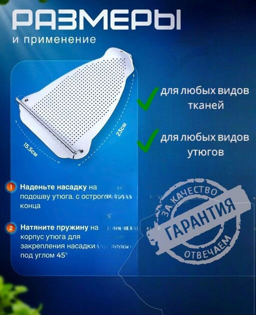 Накладка на утюг Buro тефлоновая 0.8 мм  фото 3
