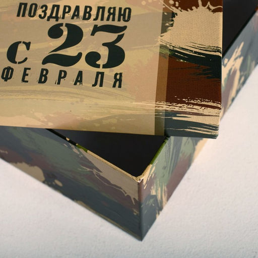 Набор коробок 5 в 1, упаковка подарочная, «С 23 февраля», 14×14×8 - 22×22×12 см