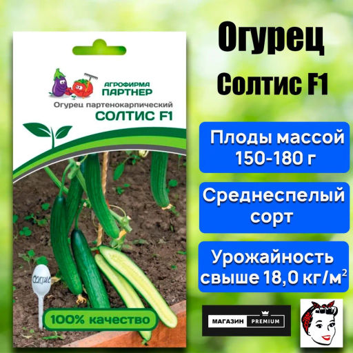 Огурец партенокарпический Солтис - Партнер фото 2