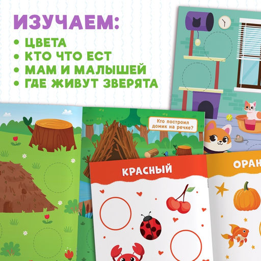Книжки с наклейками набор Большие кружочки, 4 шт. по 10 стр., 120 стикеров - Буква-Ленд фото 3
