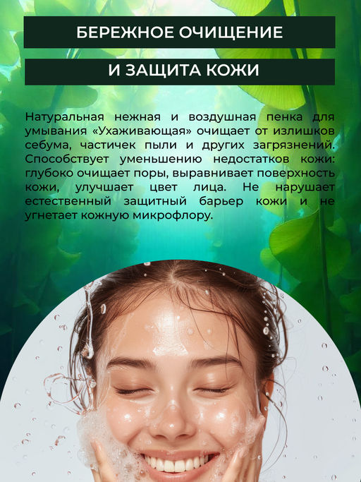 Натуральная пенка для умывания Ухаживающая с фукоиданом - Siberina фото 4