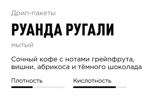 Дрип-пакеты Руанда Ругали - Tasty coffee фото 2