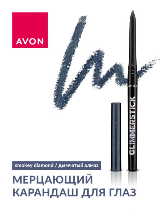 Мерцающий карандаш для глаз Ultra Colour - Avon фото 21