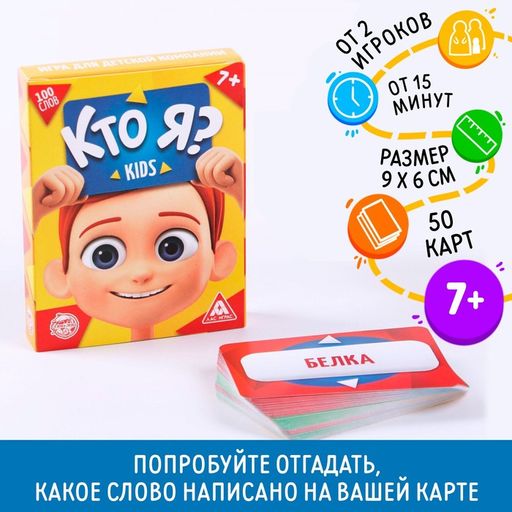 Игра для детской компании Кто я? Kids, 50 карт - Лас играс фото 7