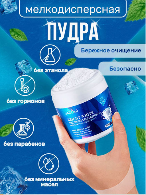 Порошок для отбеливания зубов - Bioaqua фото 4