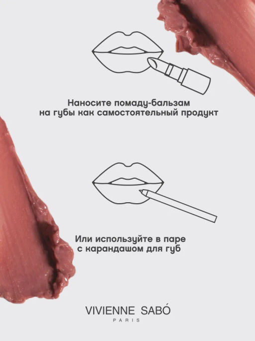 Vivienne Sabo Помада-бальзам для губ Balm Fantaisie тон 06 теплый бежевый  фото 10