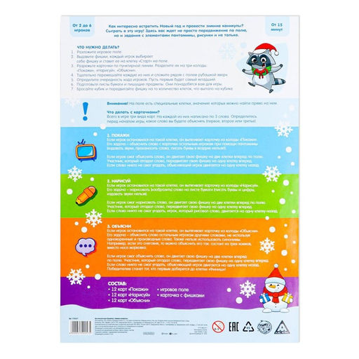 Новогодняя настольная игра-бродилка Новый год: Зимние каникулы, 36 карт, 5+