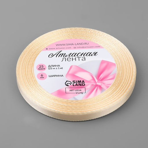 Цена за 5 шт. Лента атласная, 6 мм × 23 ± 1 м, цвет кремовый №64