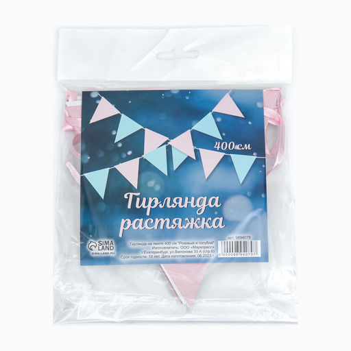 Гирлянда на ленте «Розовый и голубой» 400 см