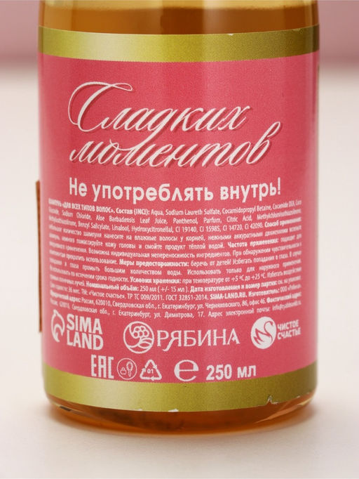 Цена за 2 шт. Шампунь для волос в флаконе шампанское "Счастья и любви", 250 мл