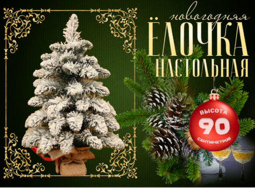 Ёлка искусственная (3583) 90 см - Мой органайзер фото 4