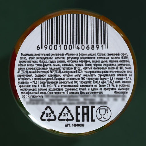 Мармелад С праздником. 23 февраля, в банке 50 г.