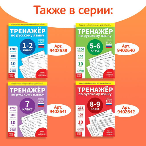 Обучающая книга Тренажёр по русскому языку 3-4 класс, 102 листа - Буква-ленд фото 13