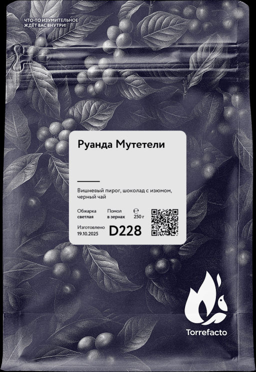 Руанда Мутетели Свежеобжаренный кофе, 250 г - Torrefacto фото 4