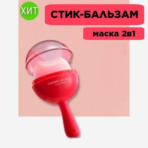Дневной бальзам - ночная маска для губ  фруктовый  7,9 гр - Ja yjun фото 5