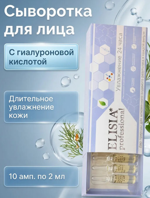 УВЛАЖНЕНИЕ 24 ЧАСА АМПУЛЫ 2МЛ*10