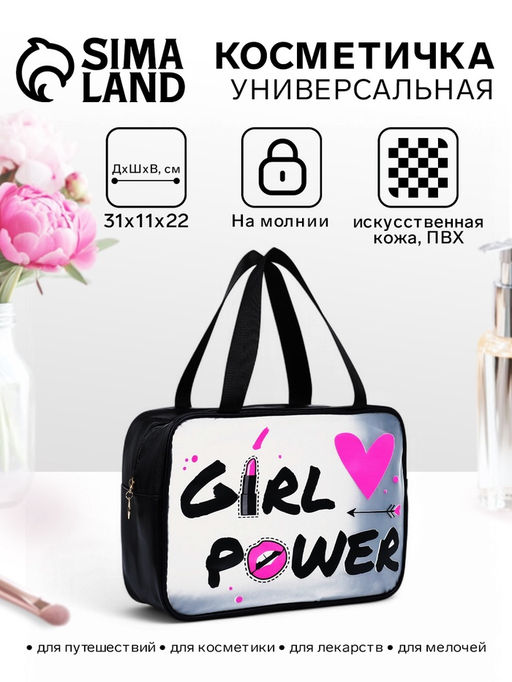 Косметичка на молнии для бассейна, большая, с ручками, с принтом Girl power, чёрный