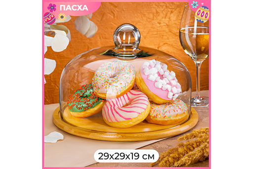 Блюдо сервировочное 29,2*29,2*19,5 см + стеклянная крышка