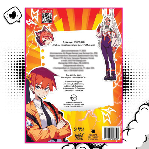 Альбом Геройские стикеры, 17 24 см, Аниме - Буква-ленд фото 7
