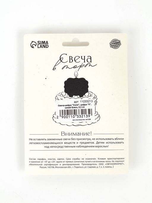 Свеча-цифра "Соло", цифра "0", синий, блеск, 8,2 см