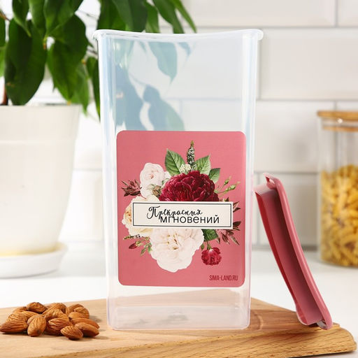 Банка для хранения сыпучих продуктов и круп «Прекрасных мгновений!» 1900 мл